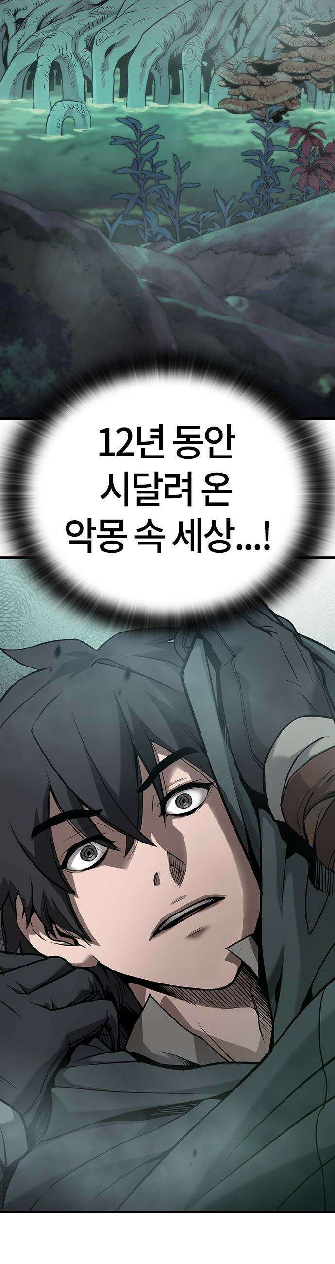 마수 사냥꾼이 살아가는 법 - 프롤로그 29