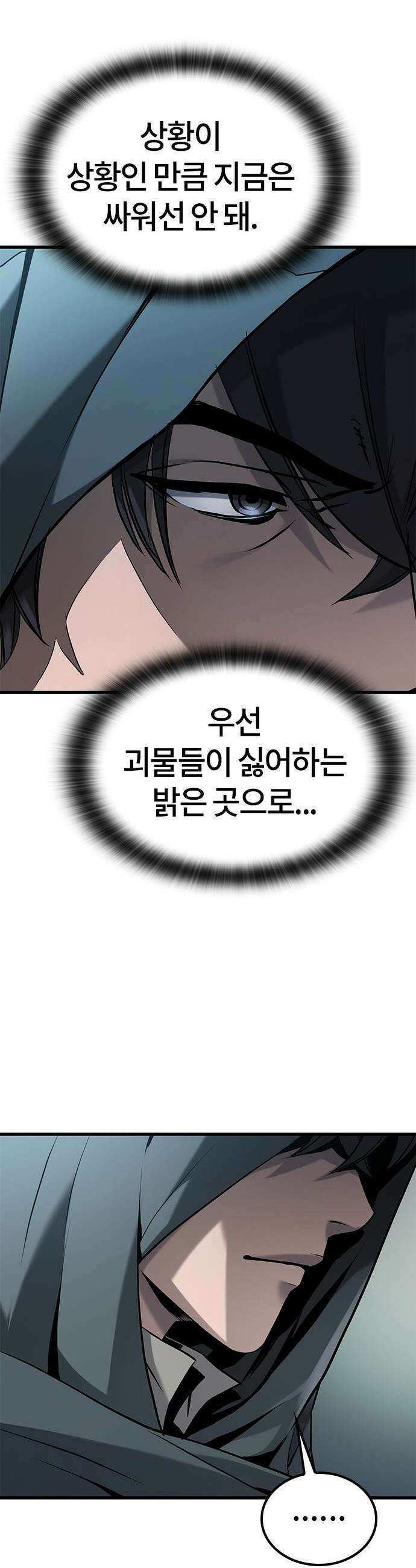 마수 사냥꾼이 살아가는 법 - 프롤로그 36