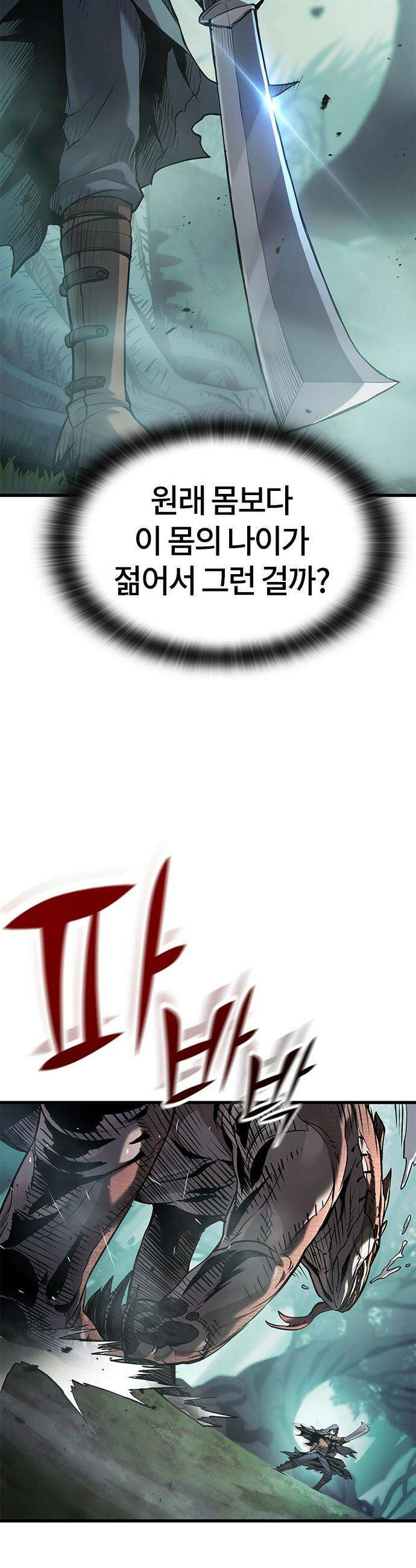 마수 사냥꾼이 살아가는 법 - 프롤로그 40