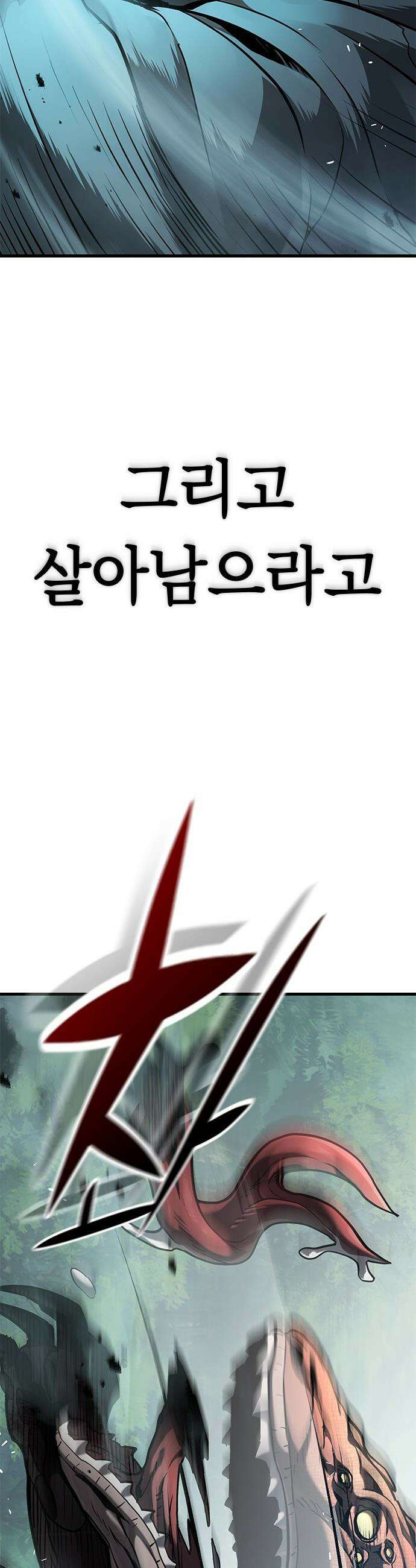 마수 사냥꾼이 살아가는 법 - 프롤로그 43