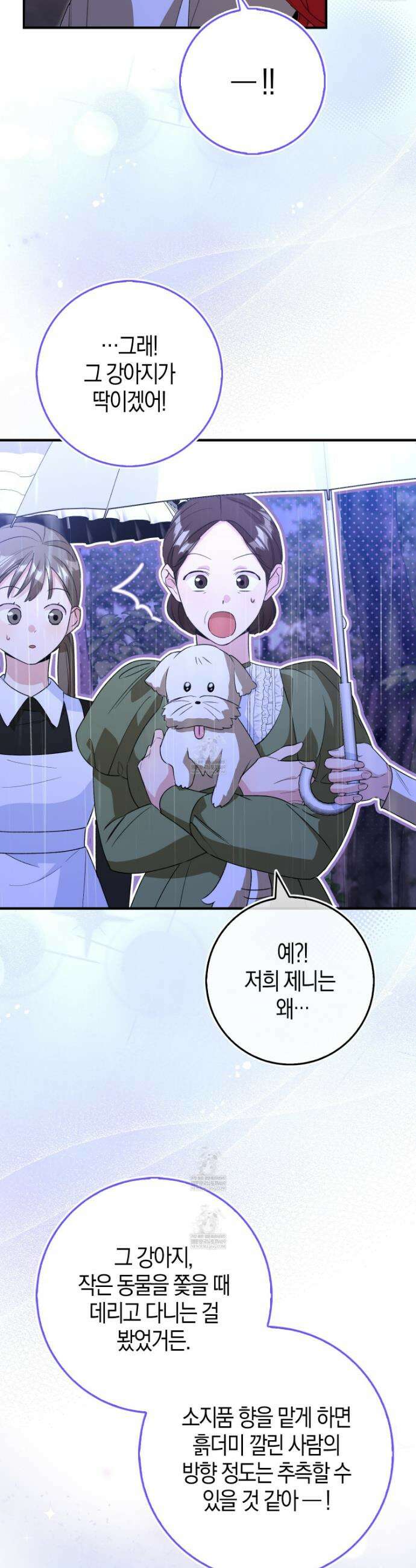악당을 바르게 키워보겠습니다 10화 9