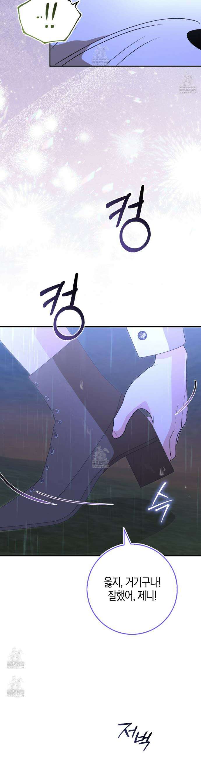 악당을 바르게 키워보겠습니다 10화 11