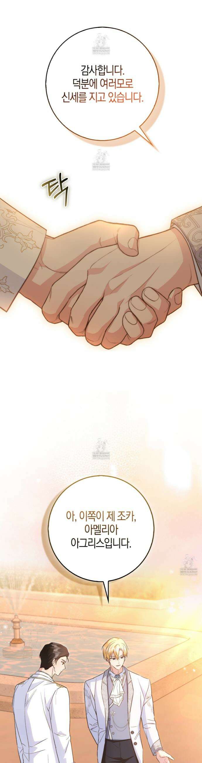 악당을 바르게 키워보겠습니다 15화 4