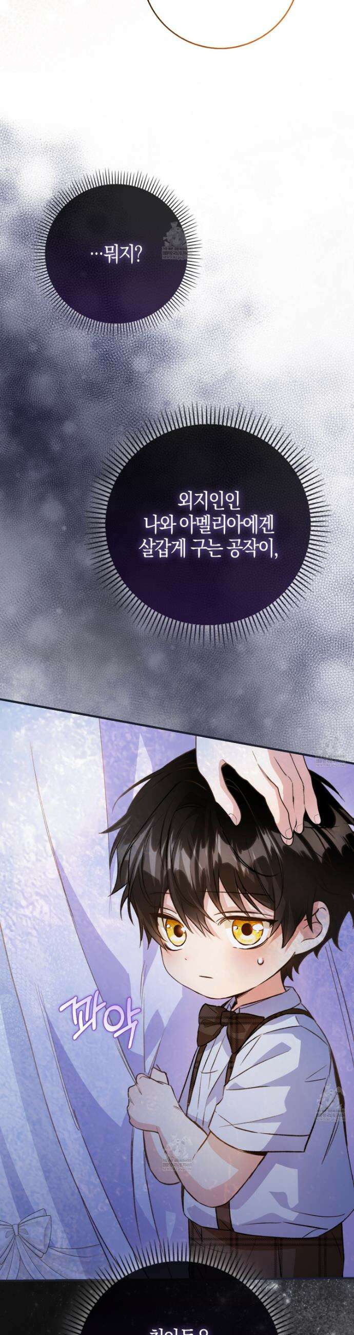 악당을 바르게 키워보겠습니다 15화 6