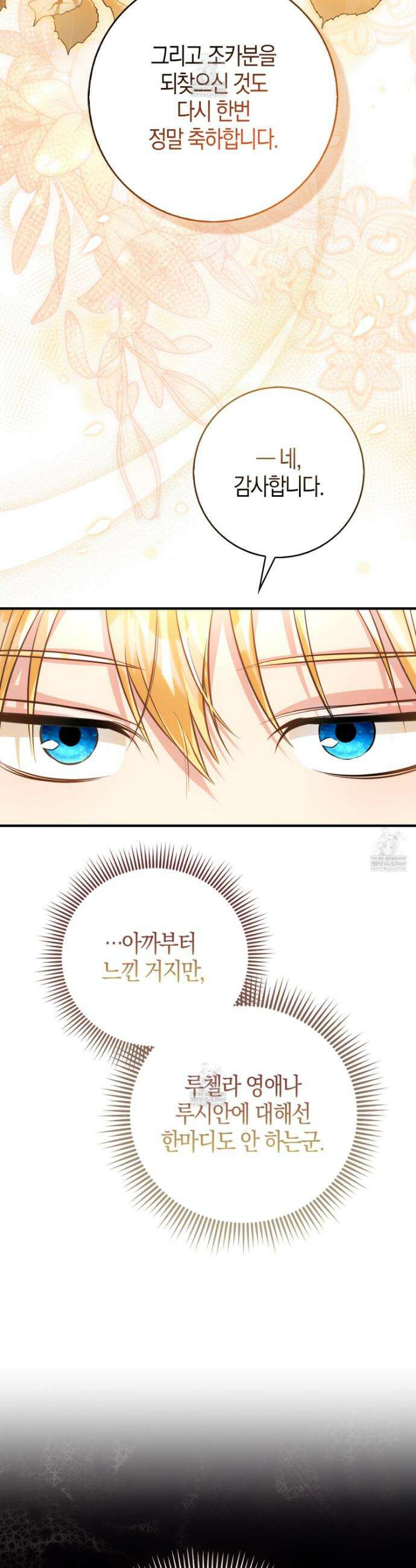 악당을 바르게 키워보겠습니다 15화 10