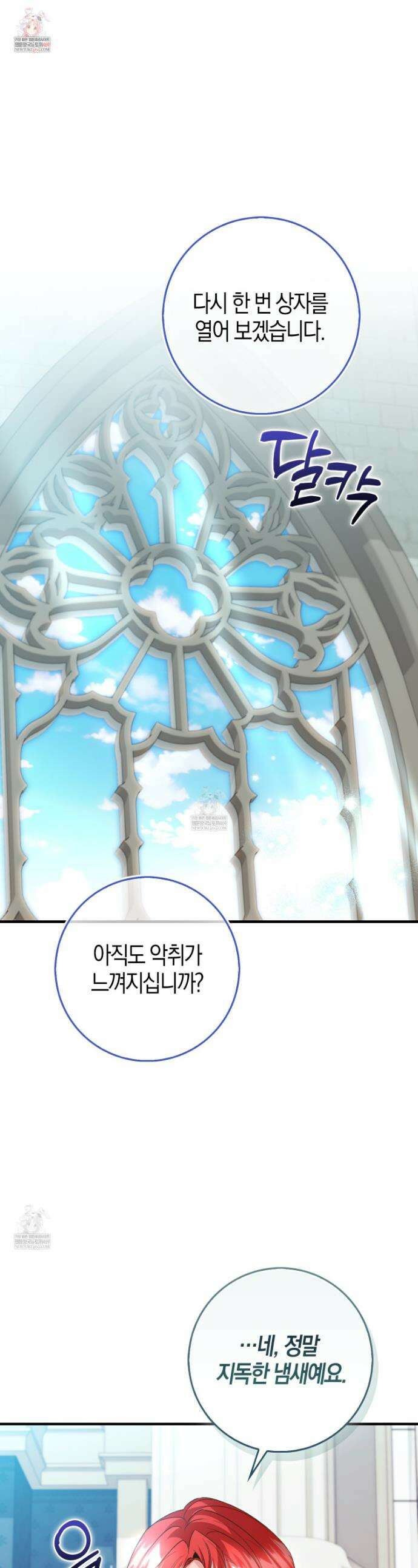 악당을 바르게 키워보겠습니다 20화 1