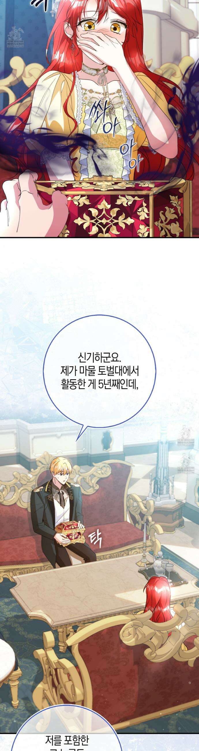 악당을 바르게 키워보겠습니다 20화 2