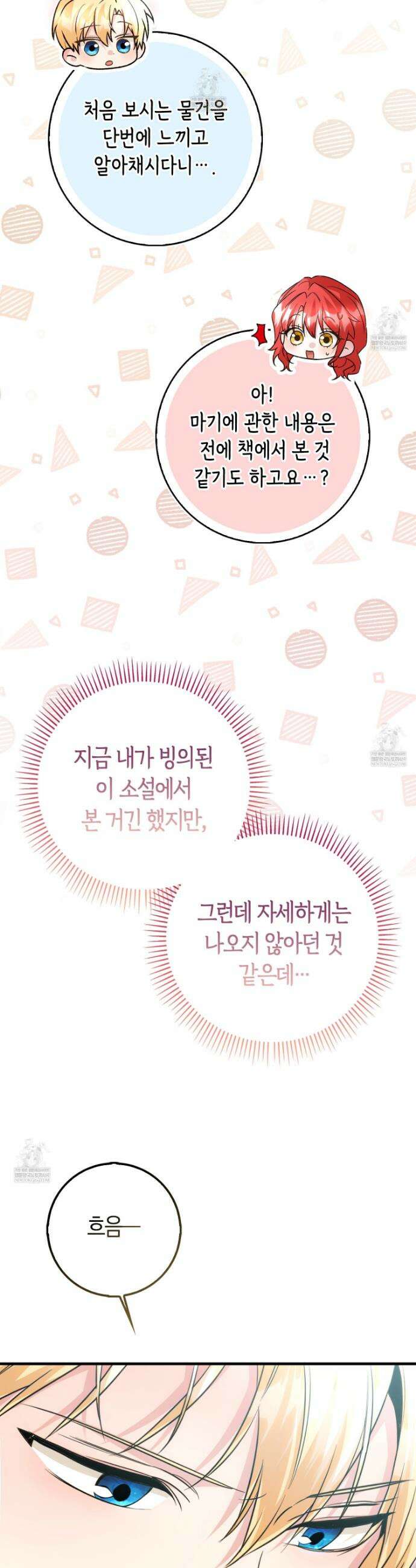 악당을 바르게 키워보겠습니다 20화 4