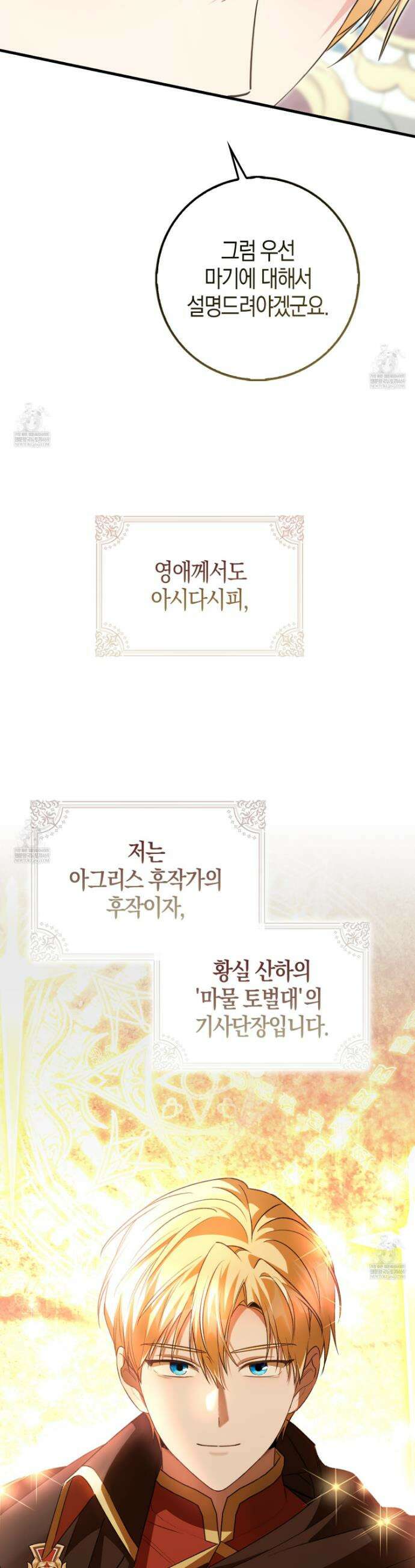 악당을 바르게 키워보겠습니다 20화 5