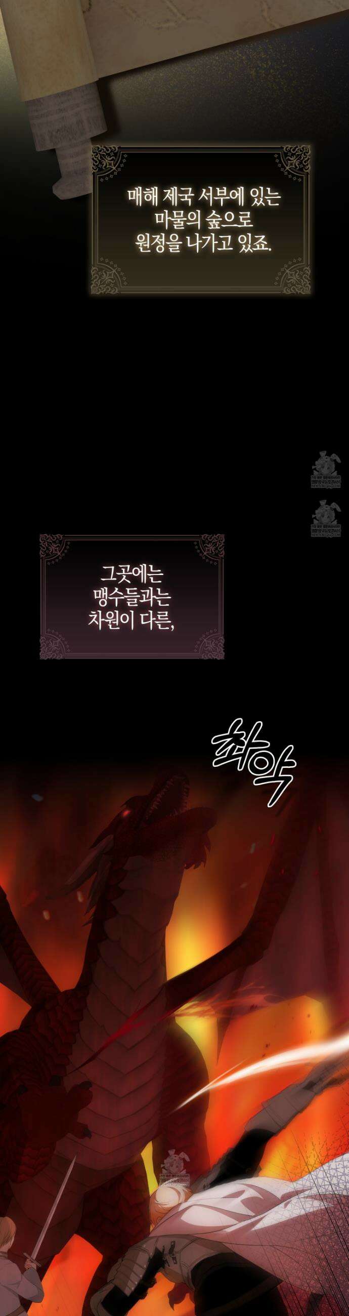 악당을 바르게 키워보겠습니다 20화 7