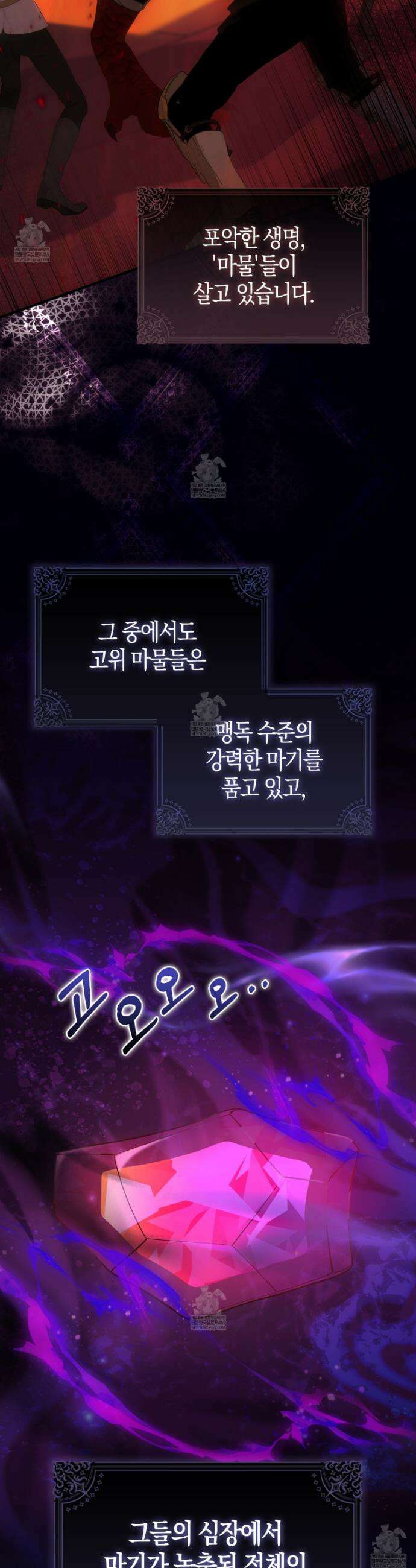 악당을 바르게 키워보겠습니다 20화 8