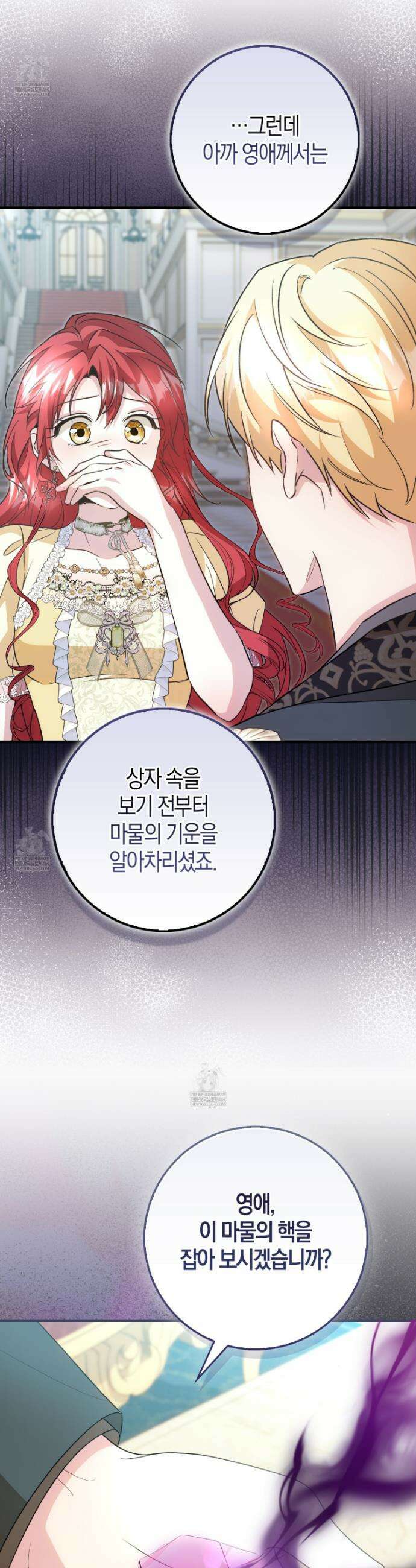 악당을 바르게 키워보겠습니다 20화 10