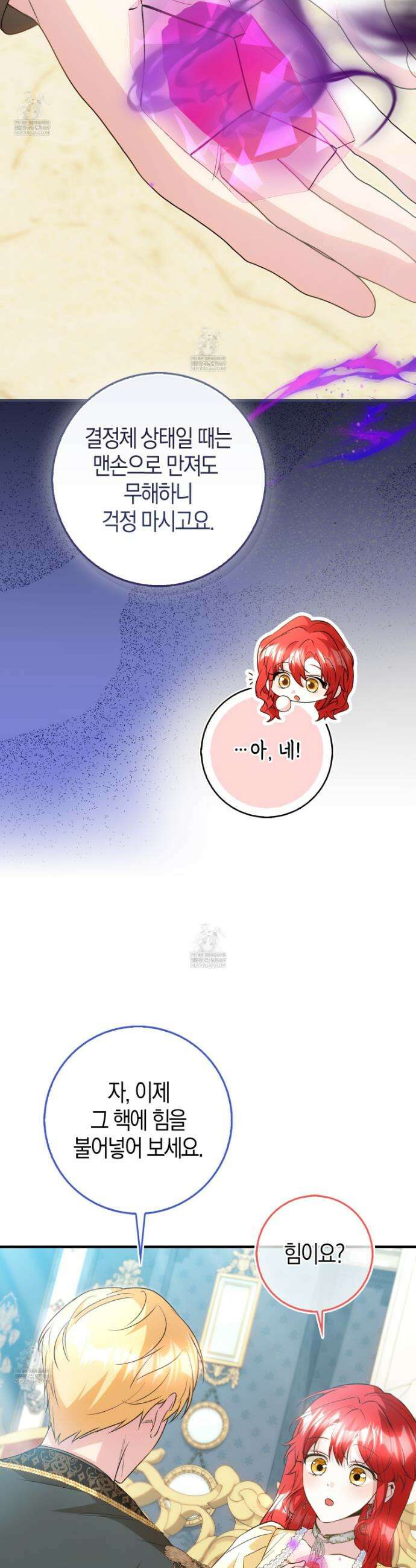 악당을 바르게 키워보겠습니다 20화 11