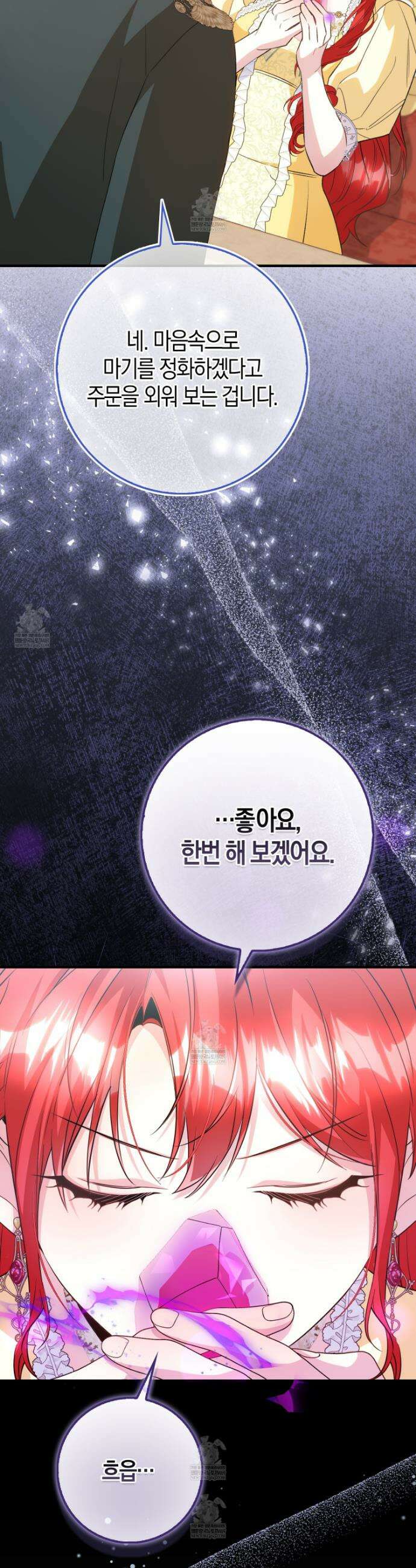 악당을 바르게 키워보겠습니다 20화 12