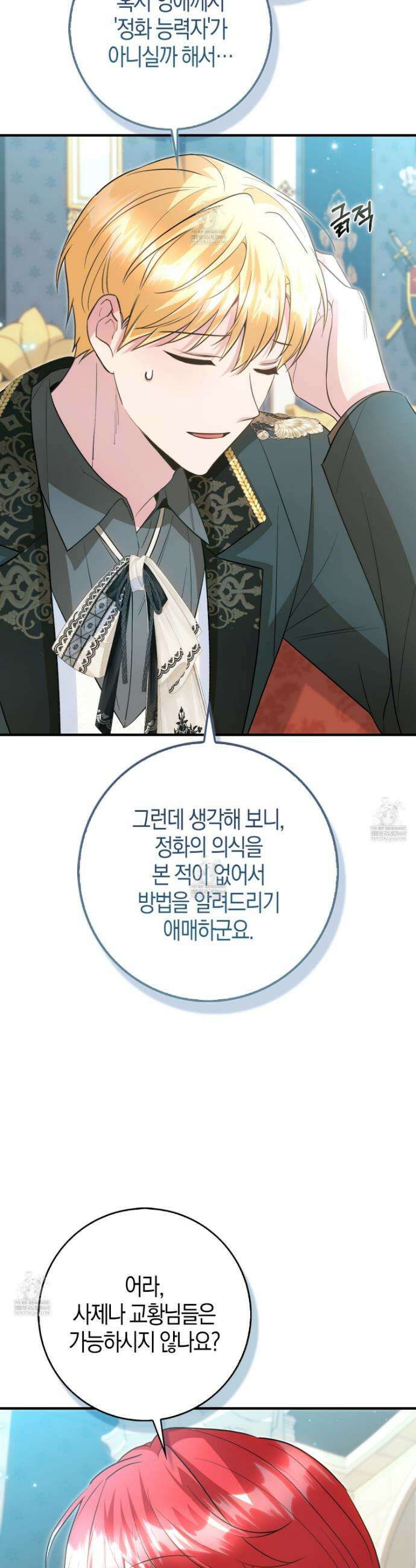 악당을 바르게 키워보겠습니다 20화 14