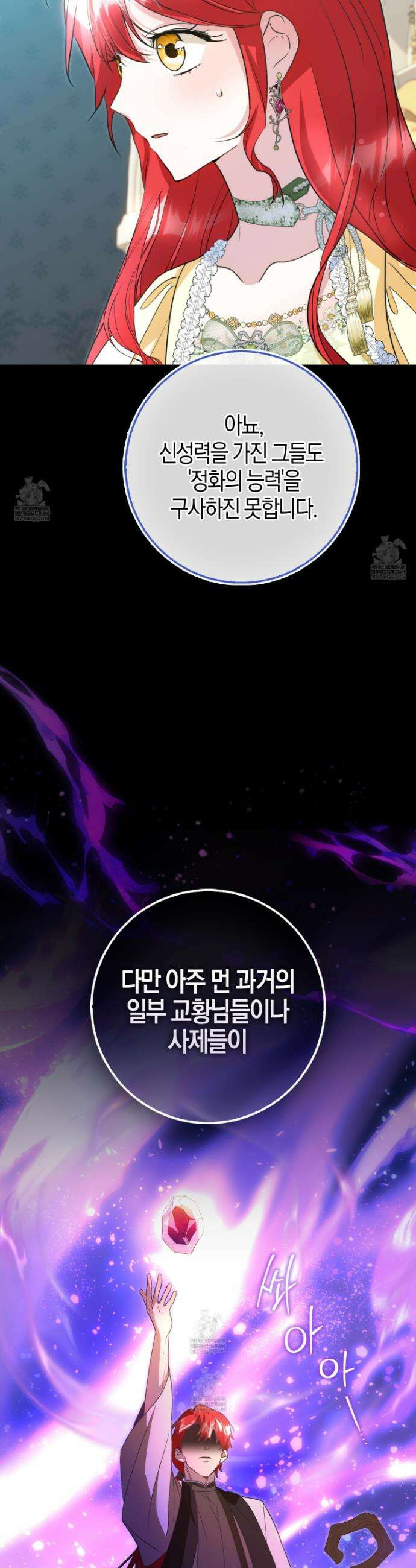 악당을 바르게 키워보겠습니다 20화 15