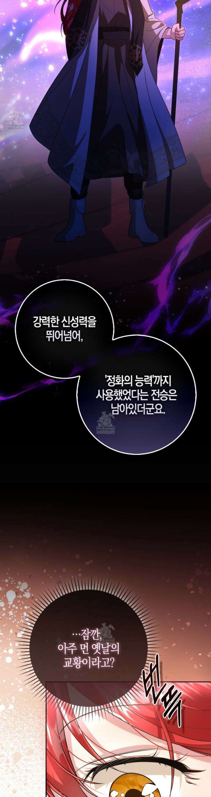 악당을 바르게 키워보겠습니다 20화 16