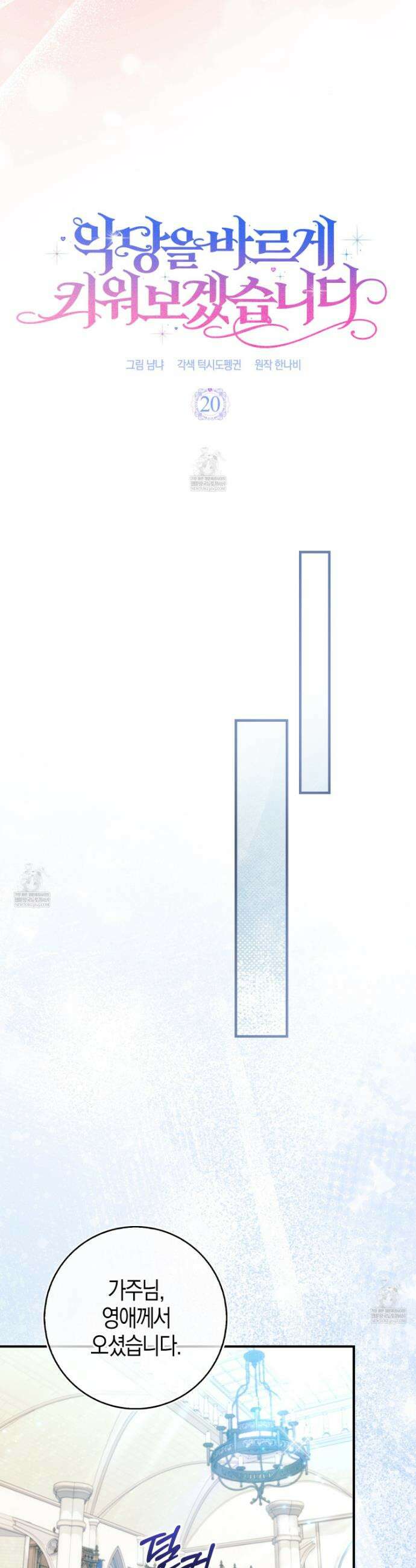 악당을 바르게 키워보겠습니다 20화 19