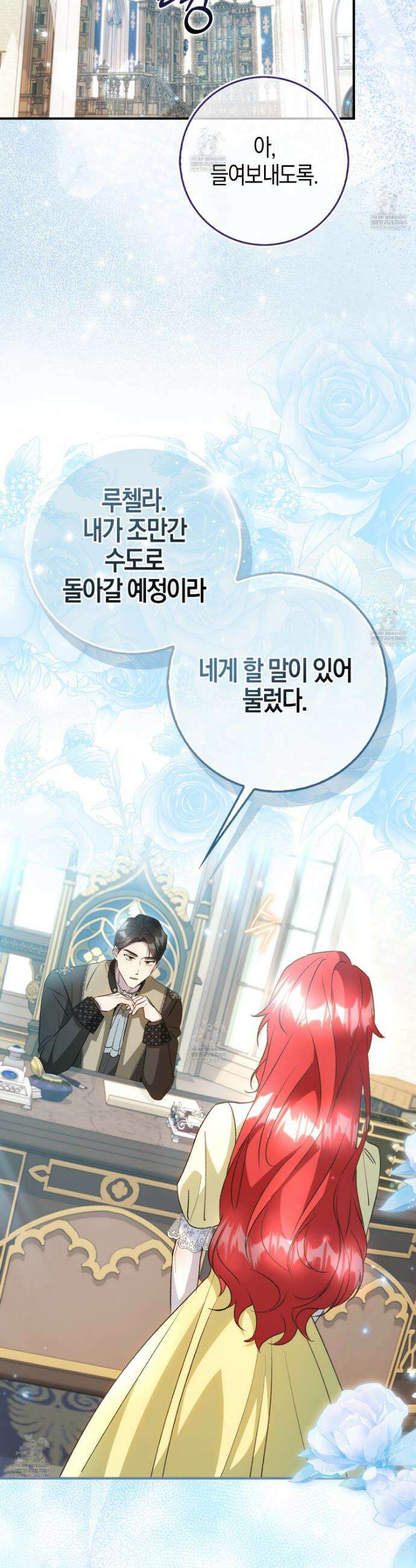 악당을 바르게 키워보겠습니다 20화 20