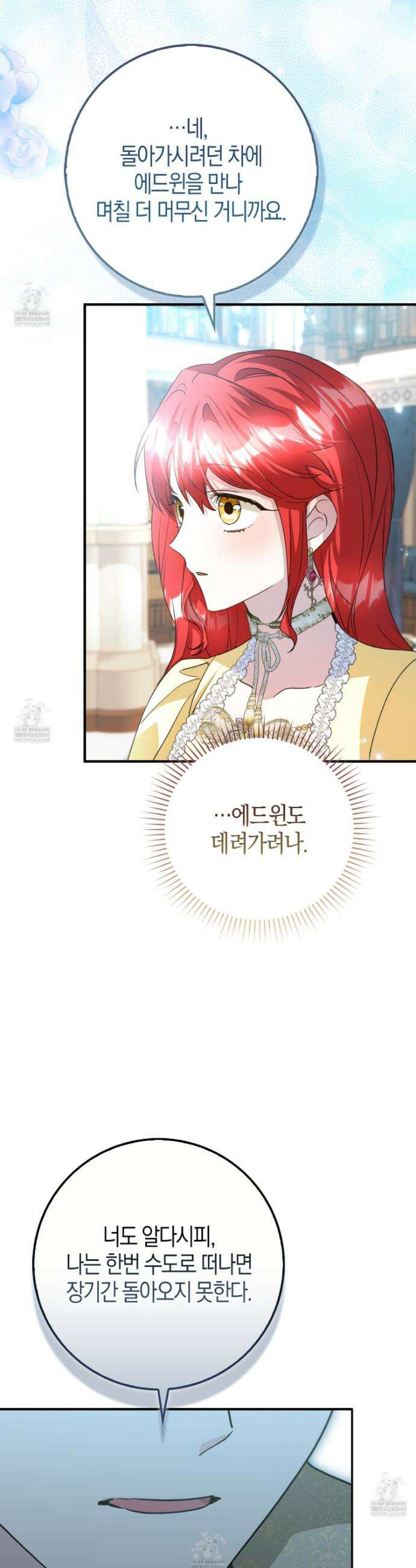 악당을 바르게 키워보겠습니다 20화 21