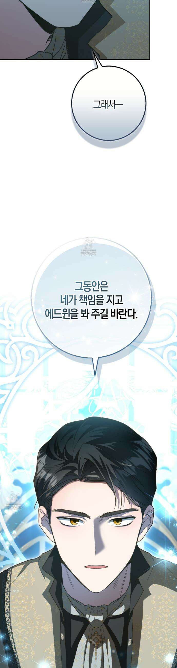 악당을 바르게 키워보겠습니다 20화 22