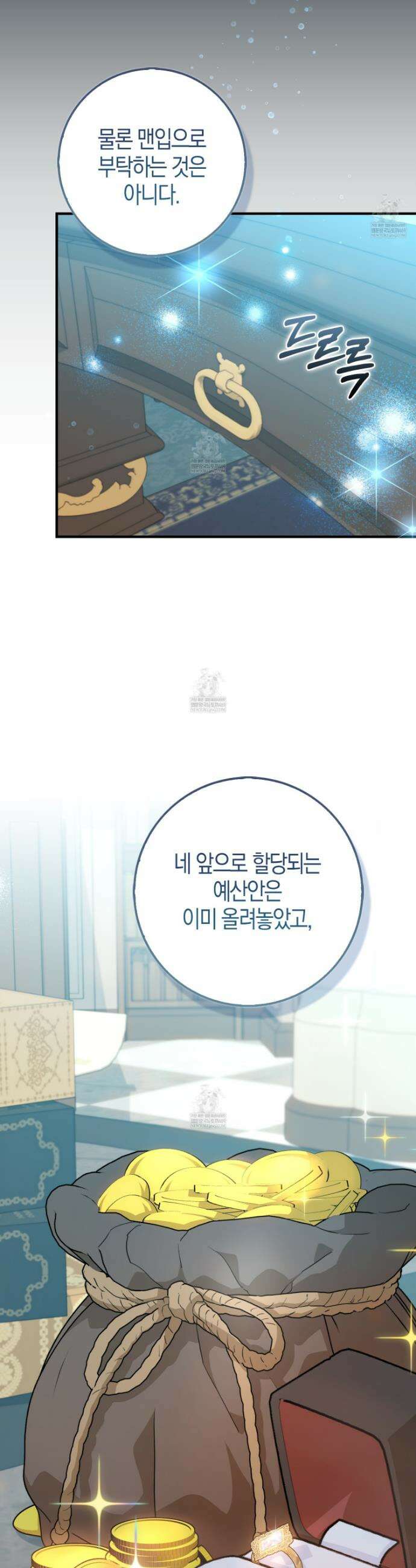 악당을 바르게 키워보겠습니다 20화 25