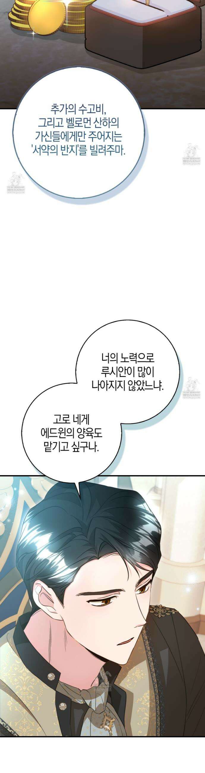 악당을 바르게 키워보겠습니다 20화 26