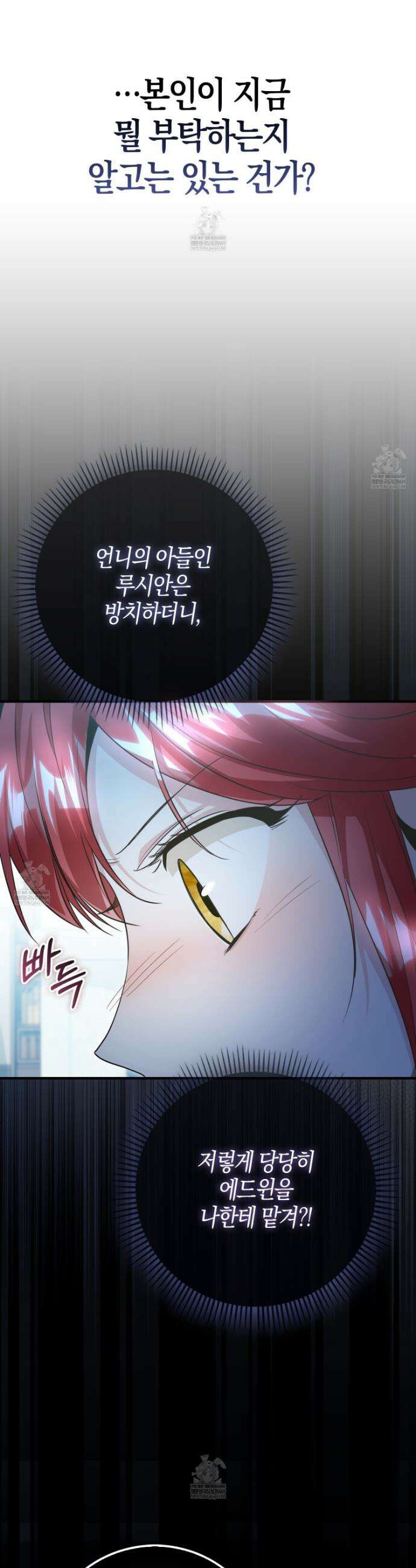 악당을 바르게 키워보겠습니다 20화 27