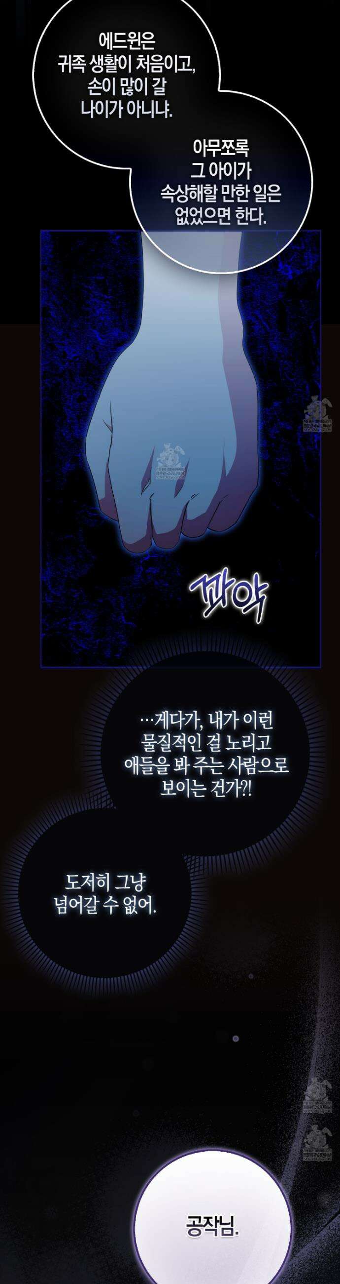 악당을 바르게 키워보겠습니다 20화 28