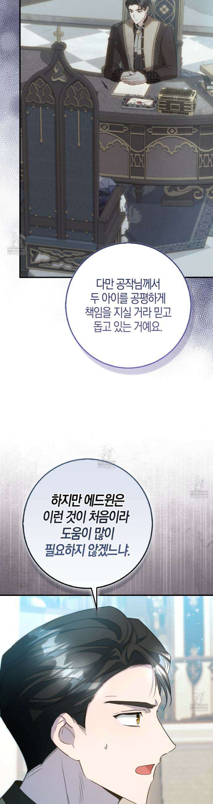 악당을 바르게 키워보겠습니다 20화 32