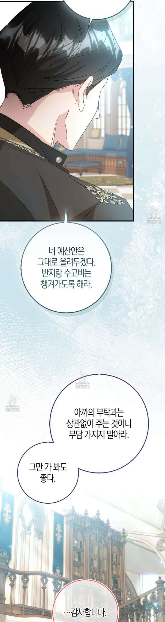 악당을 바르게 키워보겠습니다 20화 37