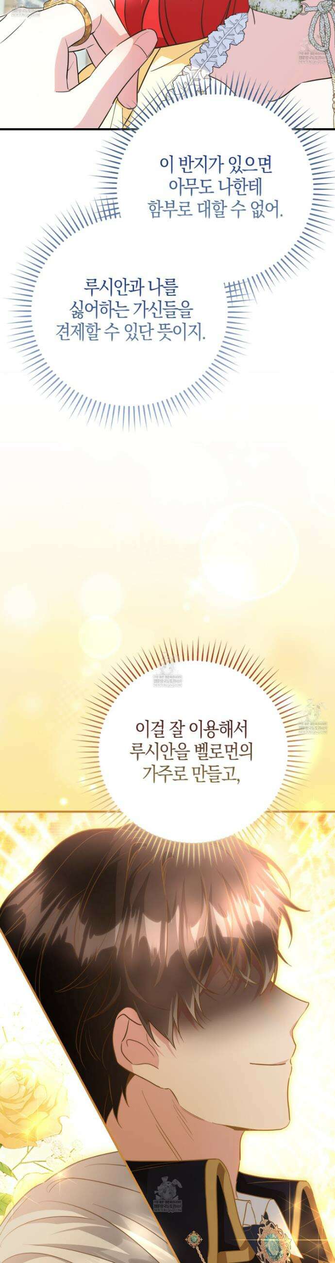 악당을 바르게 키워보겠습니다 20화 40