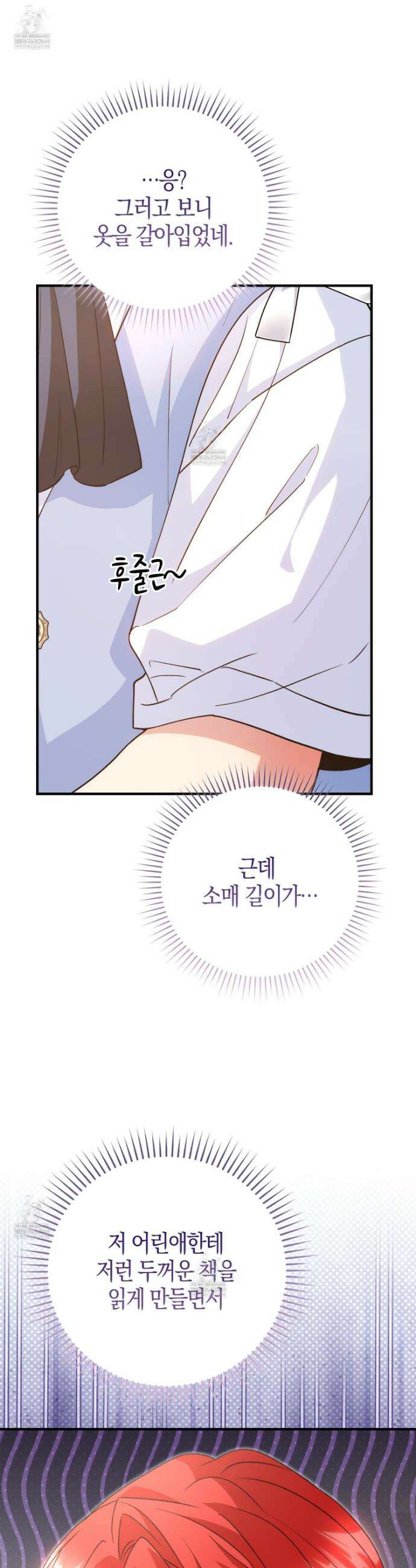 악당을 바르게 키워보겠습니다 20화 44