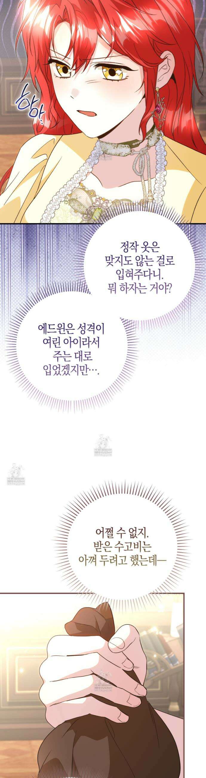 악당을 바르게 키워보겠습니다 20화 45