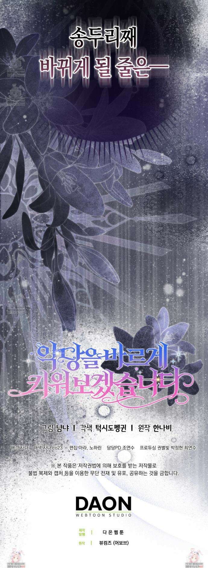 악당을 바르게 키워보겠습니다 20화 50