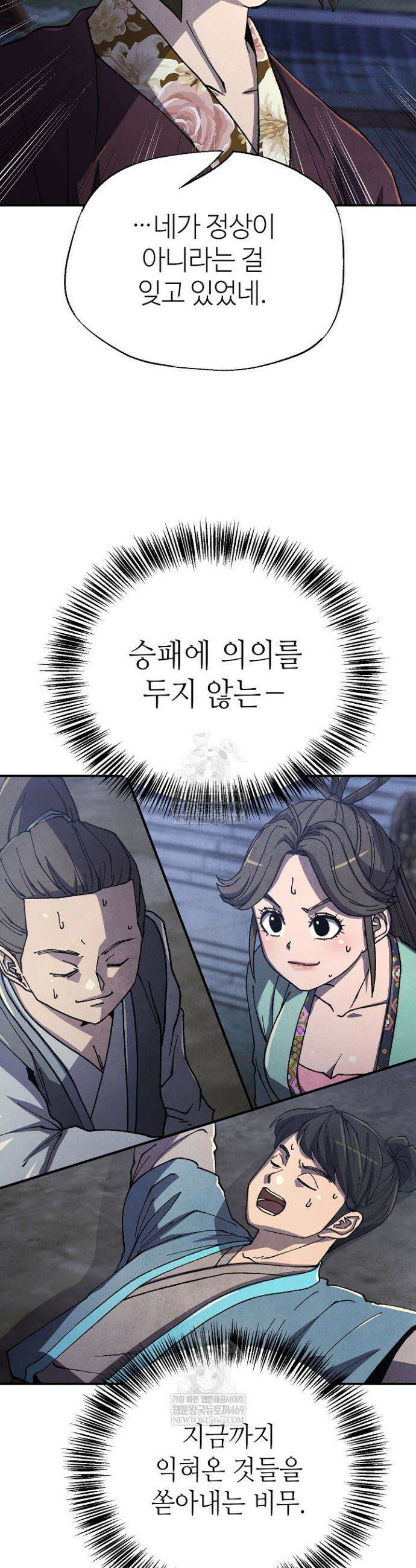 남궁세가 천재 외손자 97화 3
