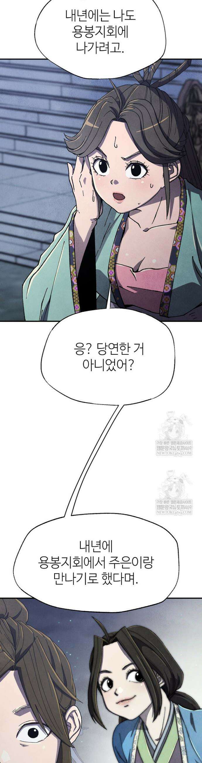 남궁세가 천재 외손자 97화 5