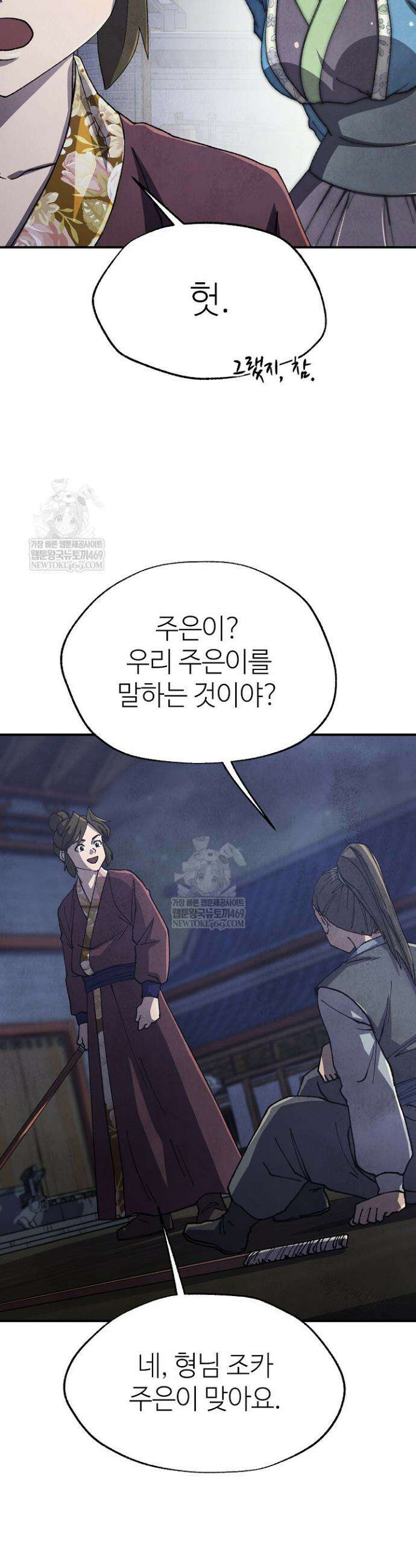 남궁세가 천재 외손자 97화 6