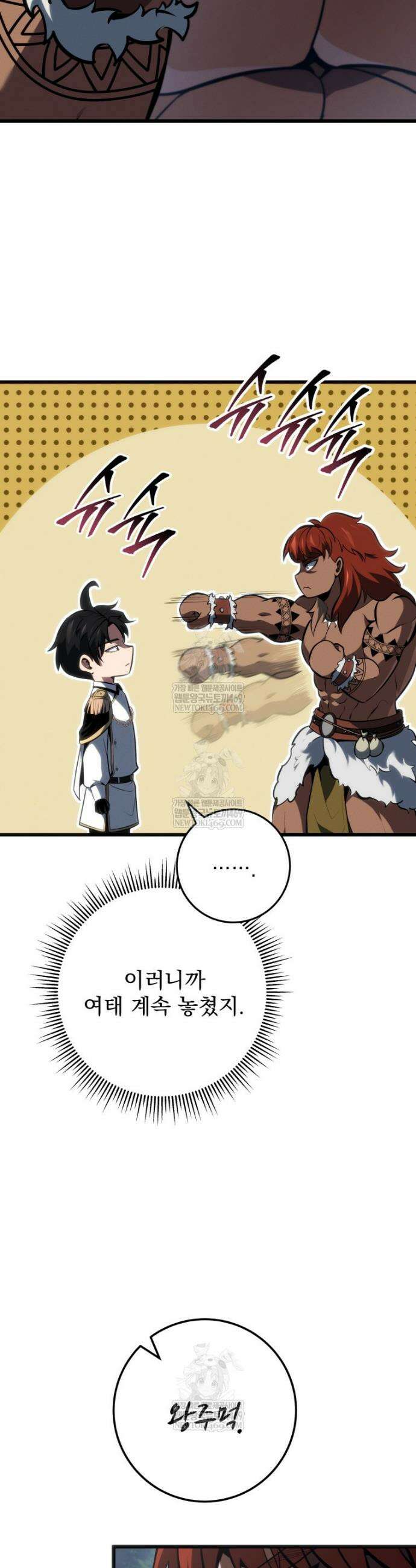 용살자의 클래스가 다른 회귀 74화 4