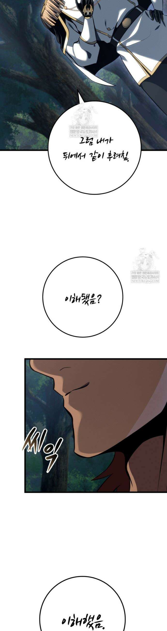 용살자의 클래스가 다른 회귀 74화 6