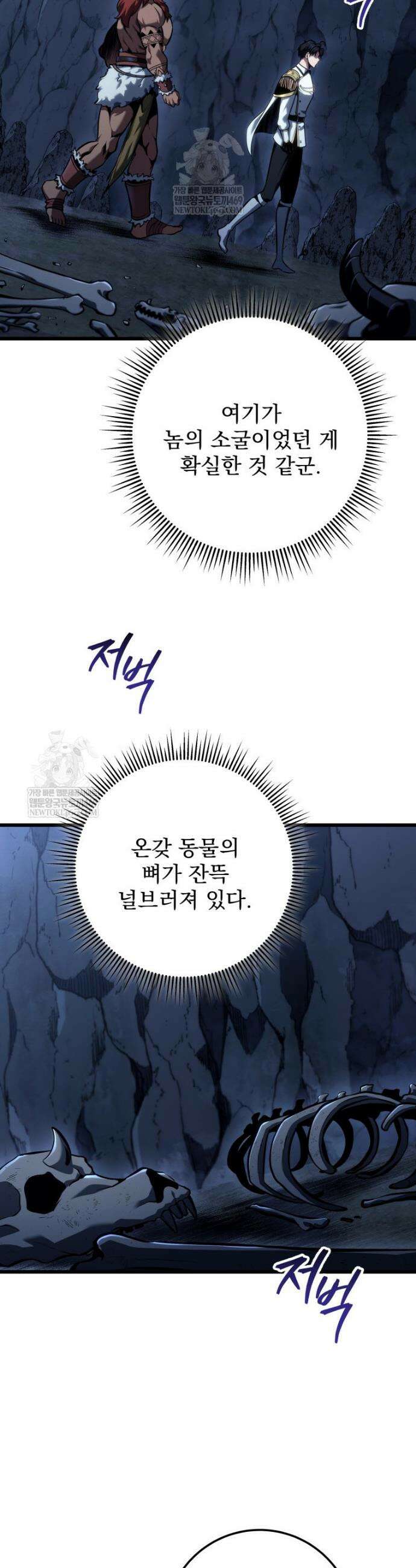 용살자의 클래스가 다른 회귀 74화 9