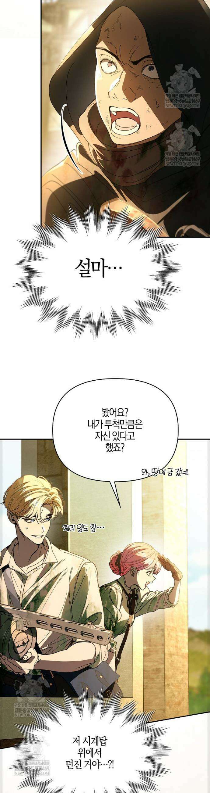 우리 집에 갇혀버린 남주들 51화 12
