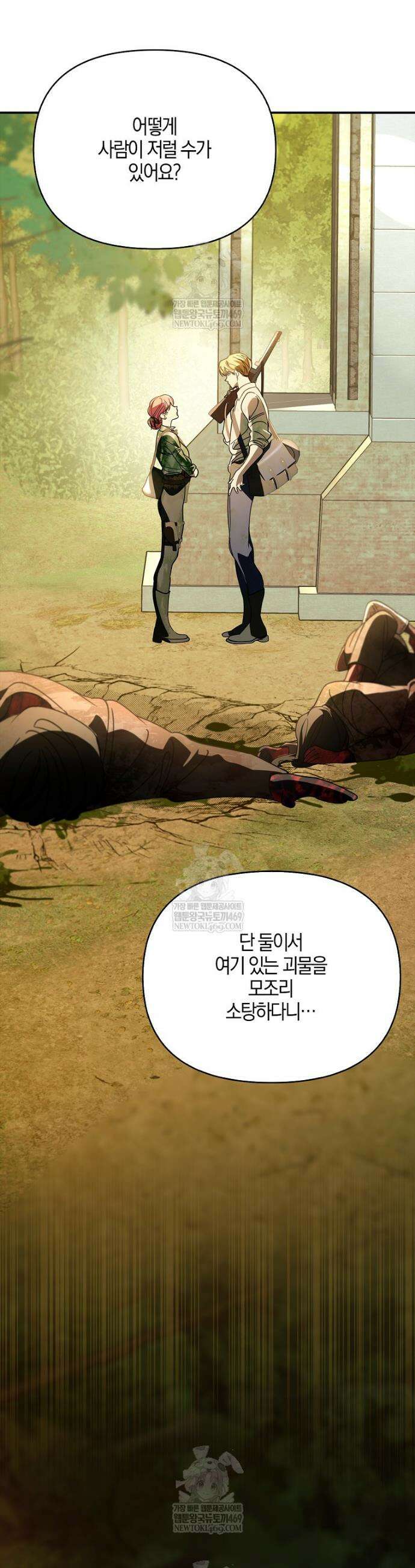 우리 집에 갇혀버린 남주들 51화 15