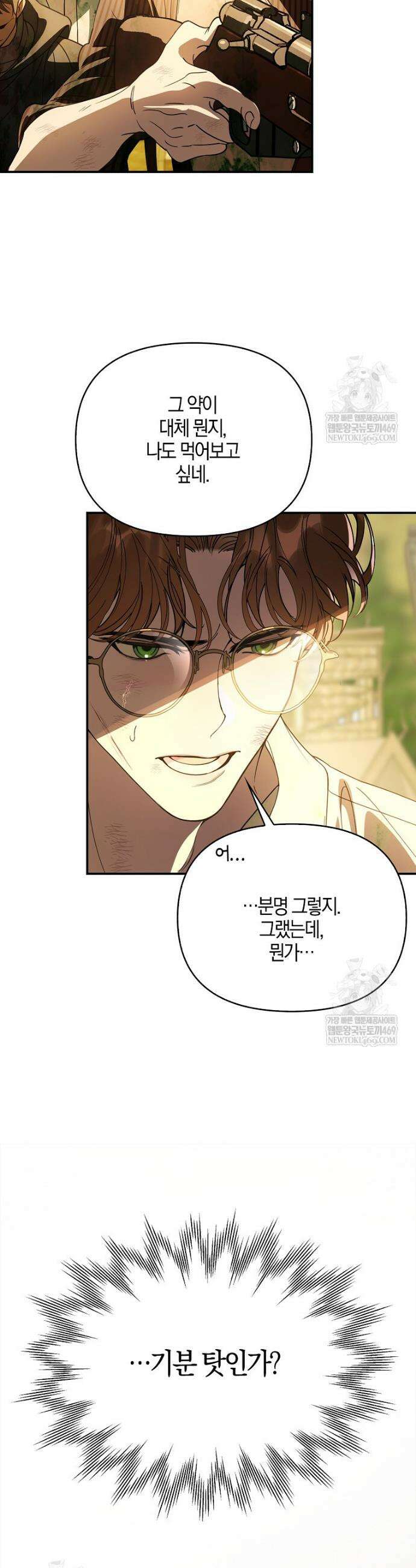 우리 집에 갇혀버린 남주들 51화 18