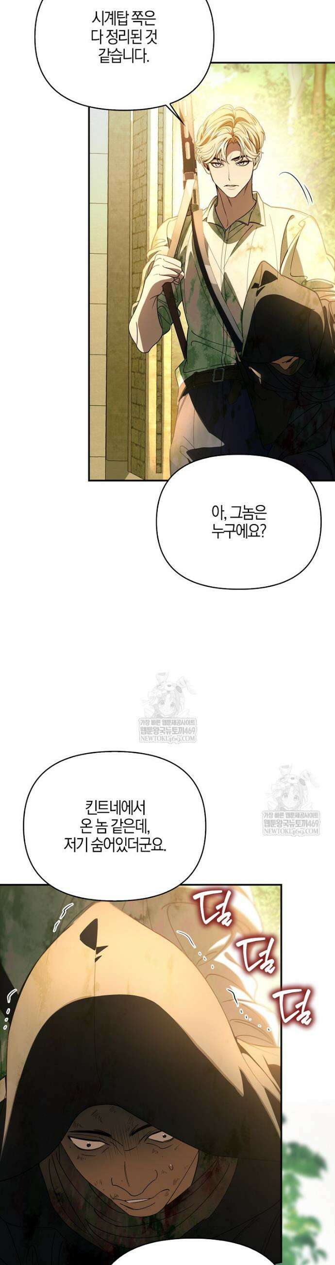 우리 집에 갇혀버린 남주들 51화 20