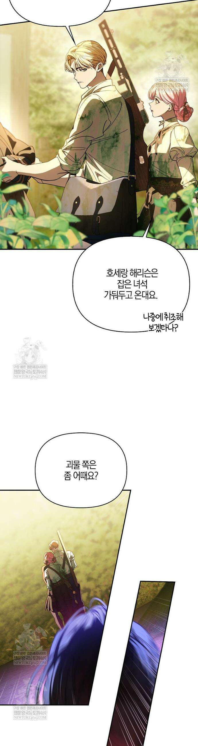 우리 집에 갇혀버린 남주들 51화 22
