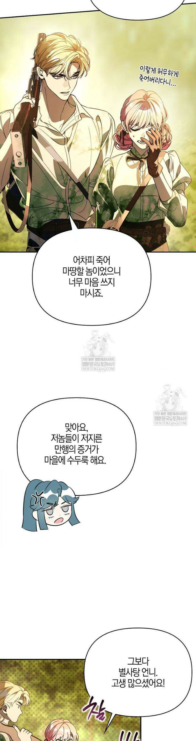 우리 집에 갇혀버린 남주들 51화 27