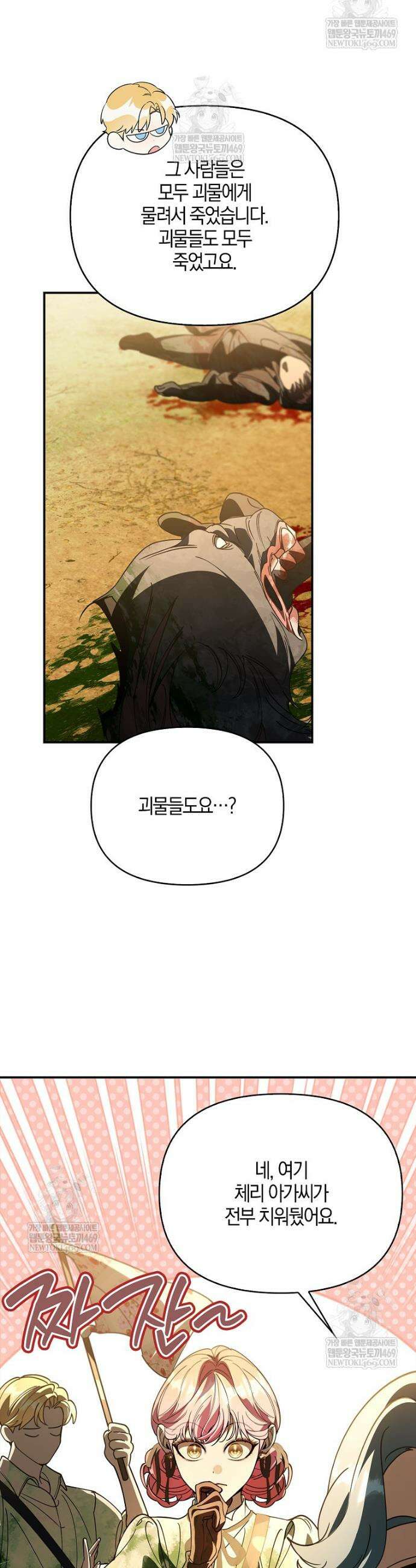 우리 집에 갇혀버린 남주들 51화 34