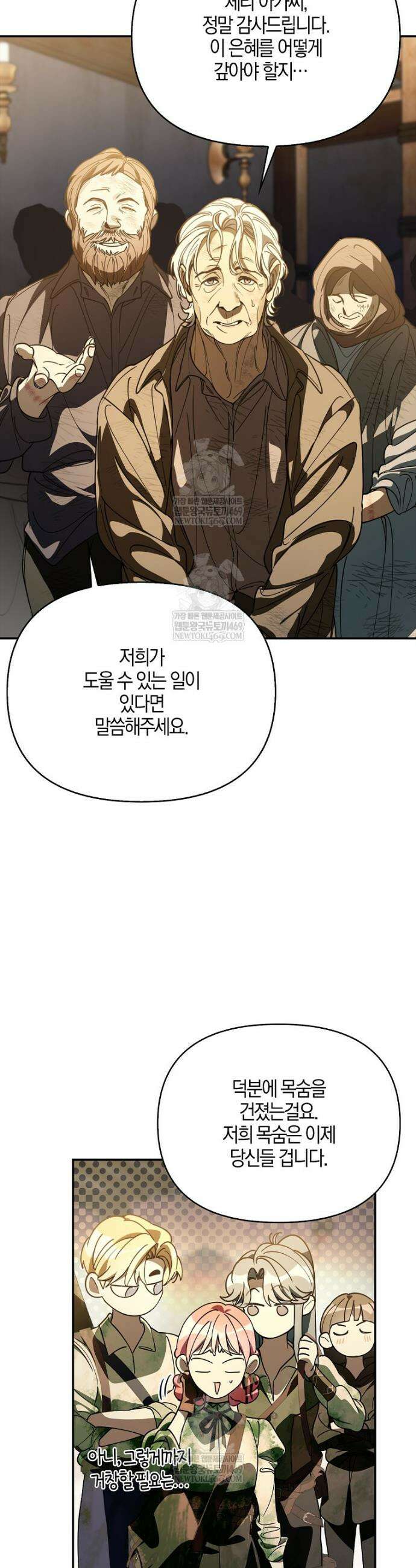 우리 집에 갇혀버린 남주들 51화 36