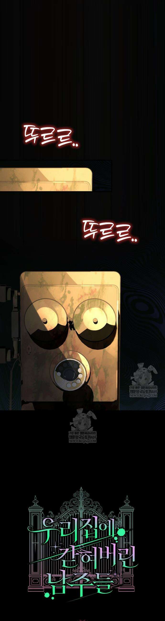 우리 집에 갇혀버린 남주들 51화 38